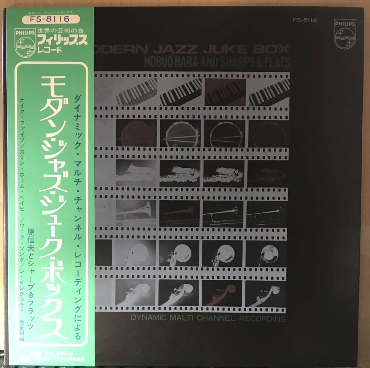 帯付 原信夫とシャープ・フラッツ モダン・ジャズ・ジューク・ボックス拍卖