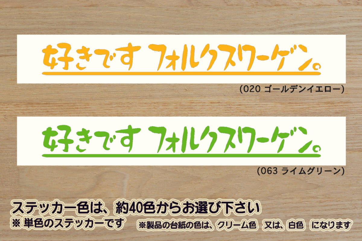 好きです フォルクスワーゲン 。 ステッカー VW_VOLKSWAGEN_フォルクス_ワーゲン_ゴルフ_シロッコ_ザ・ビートル_改_カスタム_ZEALワーゲン拍卖