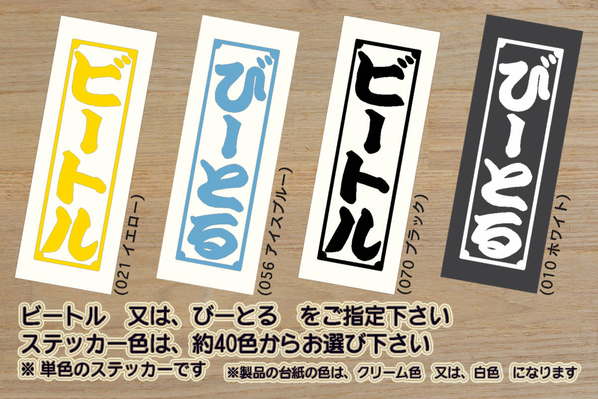 千社札 ビートル ステッカー BEETLE_ザ・ビートル_ニュービートル_タイプ1_2.0_R-Line_デザイン_改_チューニング_カスタム_ZEALワーゲン拍卖