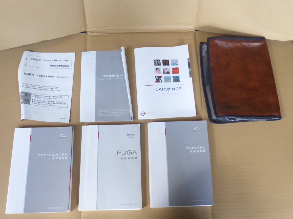 フーガ PY50 説明書・ケース等7点セット 2004年発行 中古拍卖