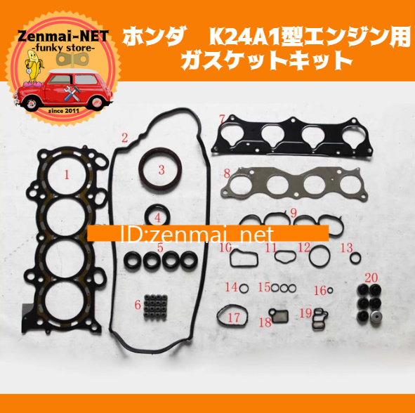 J288 ホンダ K24A1型エンジン用 ガスケットキットセット シリンダーヘッド 旧車 レストア 修理 オーバーホール拍卖
