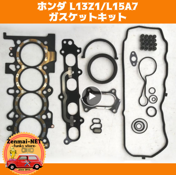 J297 ホンダ L13Z1/L15A7型エンジン用 ガスケットキットセット シリンダーヘッド 旧車 レストア 修理 オーバーホール拍卖