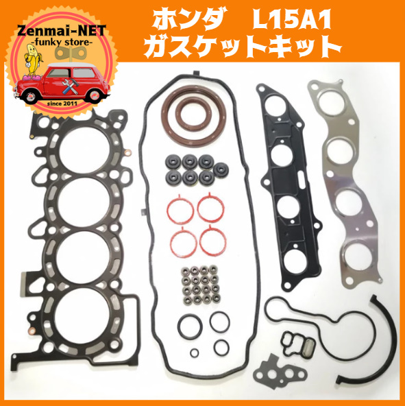 J292 ホンダ L15A1型エンジン用 ガスケットキットセット シリンダーヘッド 旧車 レストア 修理 オーバーホール拍卖