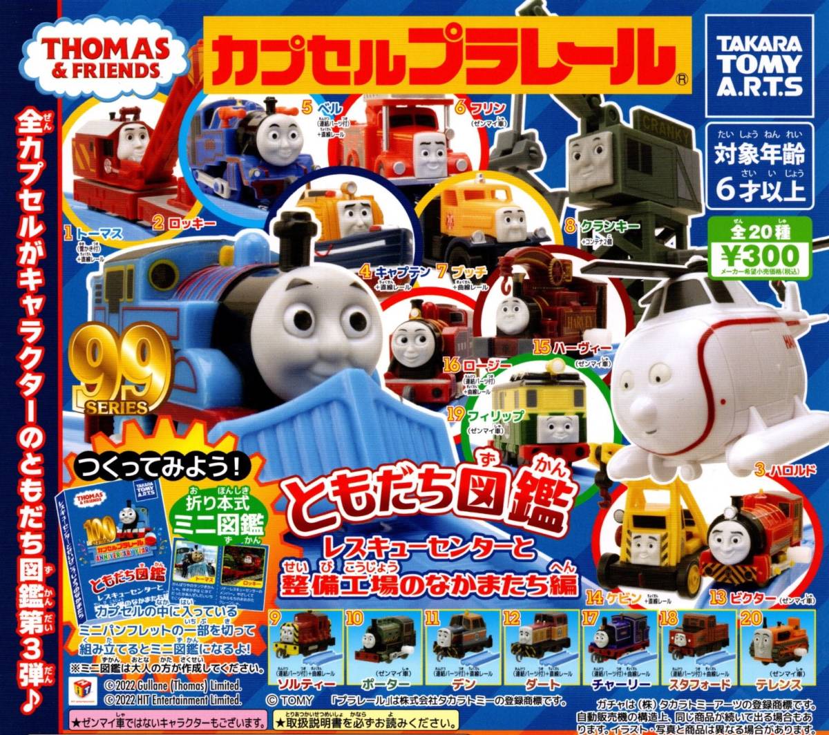 ★★★即決!ともだち図鑑 レスキューセンターと整備工場のなかままたち編【フィリップ(ゼンマイ車)】★★★★★★★★★★★★★★★★★★拍卖