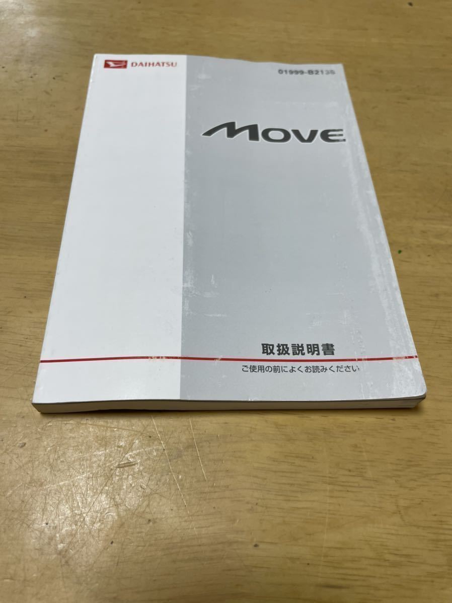 ダイハツ ムーヴ 取扱説明書 DAIHATSU MOVE 取説 オーナーズマニュアル L175S拍卖