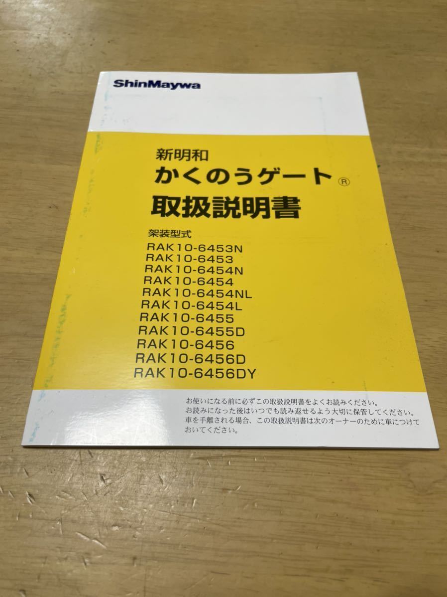 新明和 かくのうゲート 取扱説明書 ジャンク ShinMaywa パワーゲート 取説 大型 中型 小型 トラック拍卖
