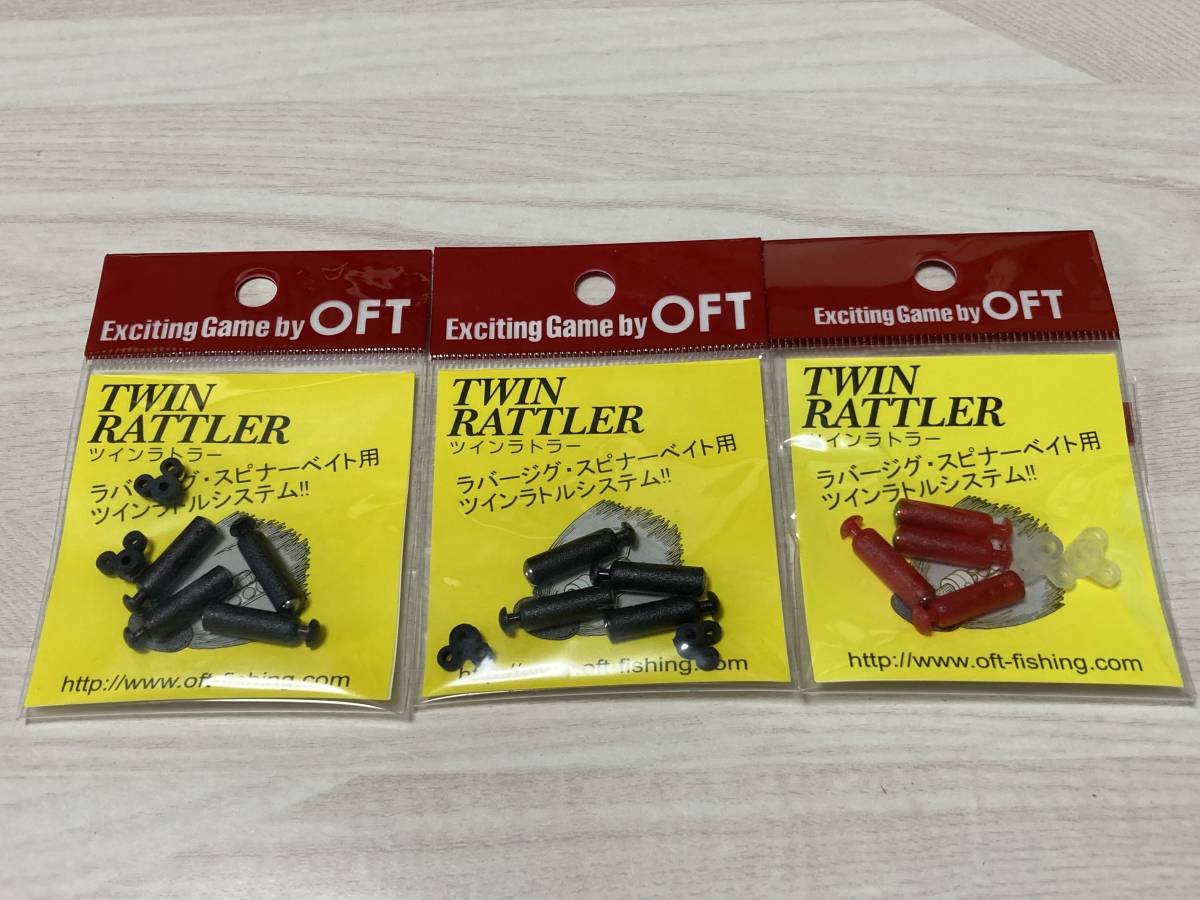 b ■■ 新品  オフト ツインラトラー ブラック レッド 計3パック 黒 赤 OFT ■■ B1拍卖