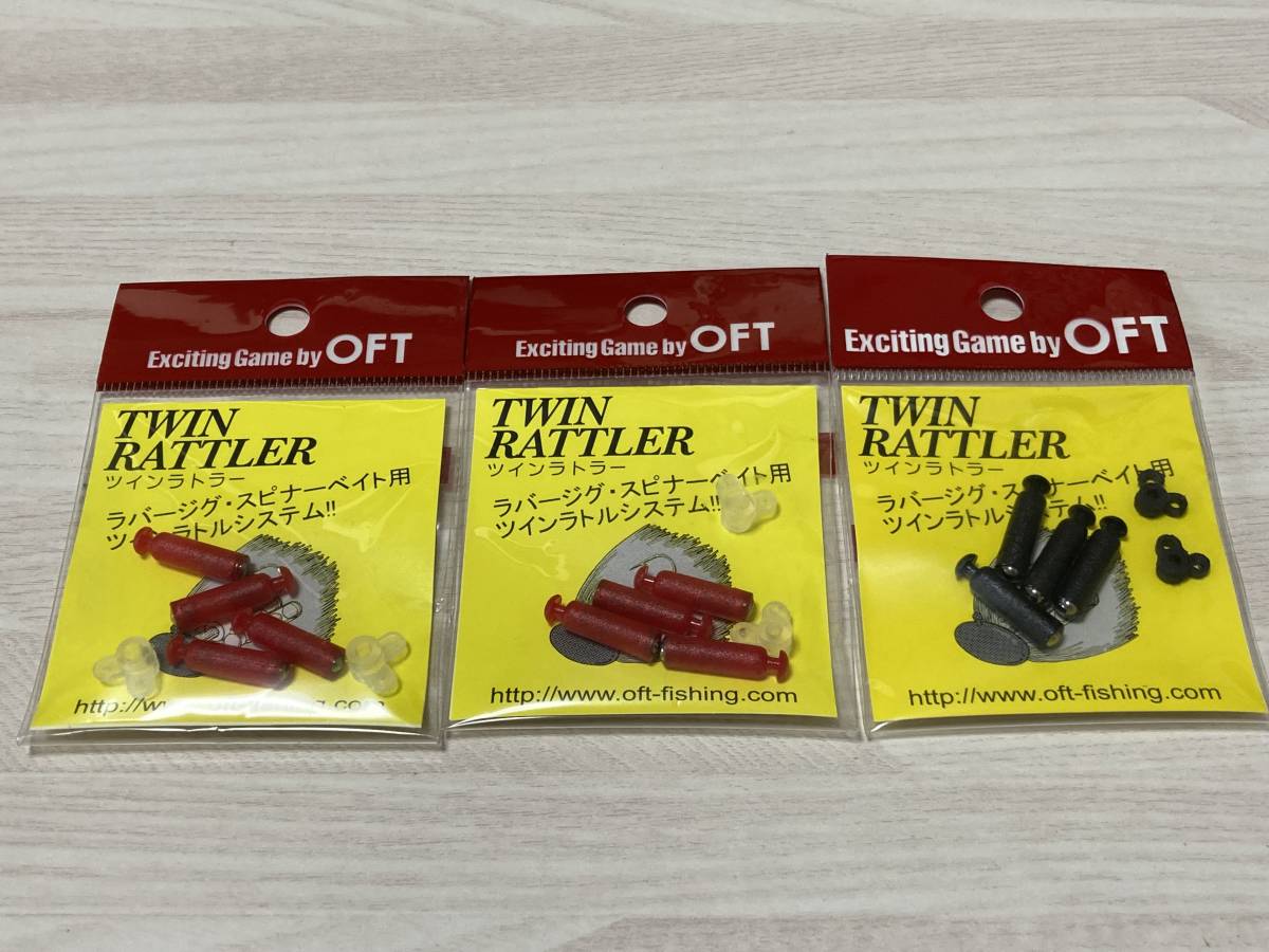 C ■■ 新品  オフト ツインラトラー レッド ブラック 計3パック 赤 黒 OFT ■■ B1拍卖