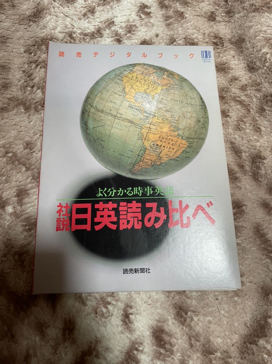よく分かる時事英語 社説日英読み比べ 読売デジタルブック フロッピーディスク 当時物 稀少品 ジャンク拍卖