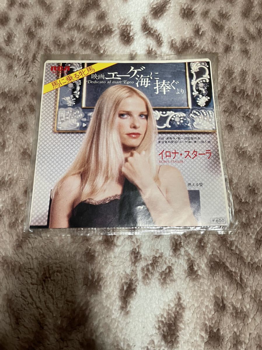 イロナ・スターラ 映画 エーゲ海に捧ぐより EP レコード レア盤☆ ジャンク拍卖