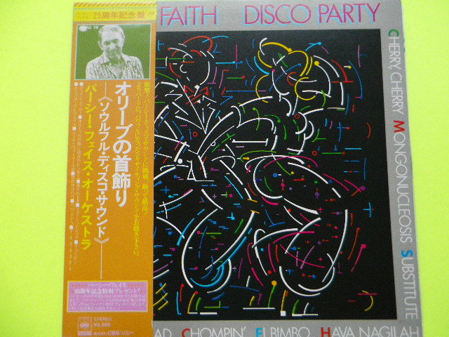 LP/パーシーフェイ・スオーケストラ<DISCO PARTY(ソウルフル・ディスコ・サウンド)> ☆5点以上まとめて(送料0円)無料☆拍卖