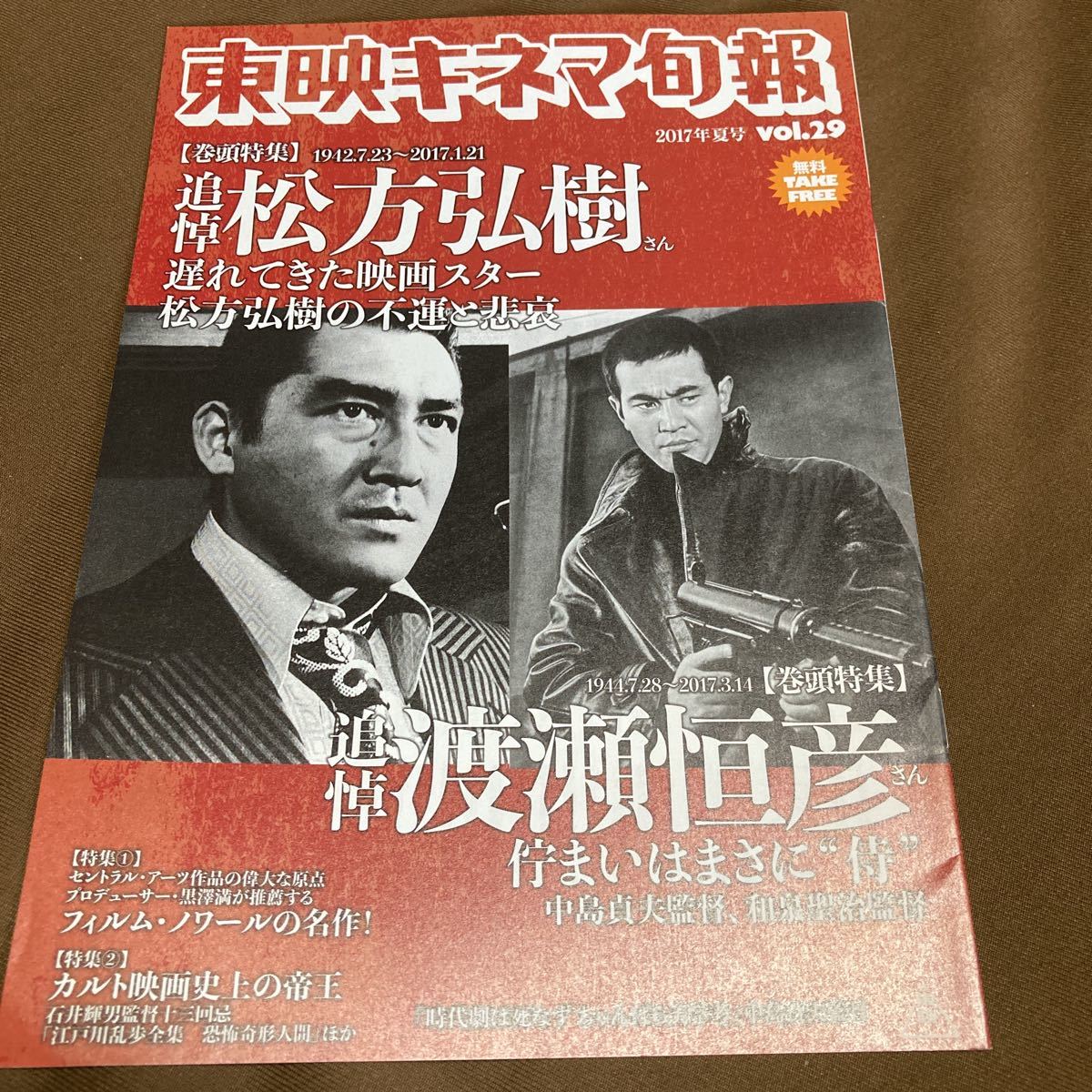 東映キネマ旬報「vol.29,30,31」追悼・松方弘樹、渡瀬恒彦、吉永小百合、孤狼の血拍卖