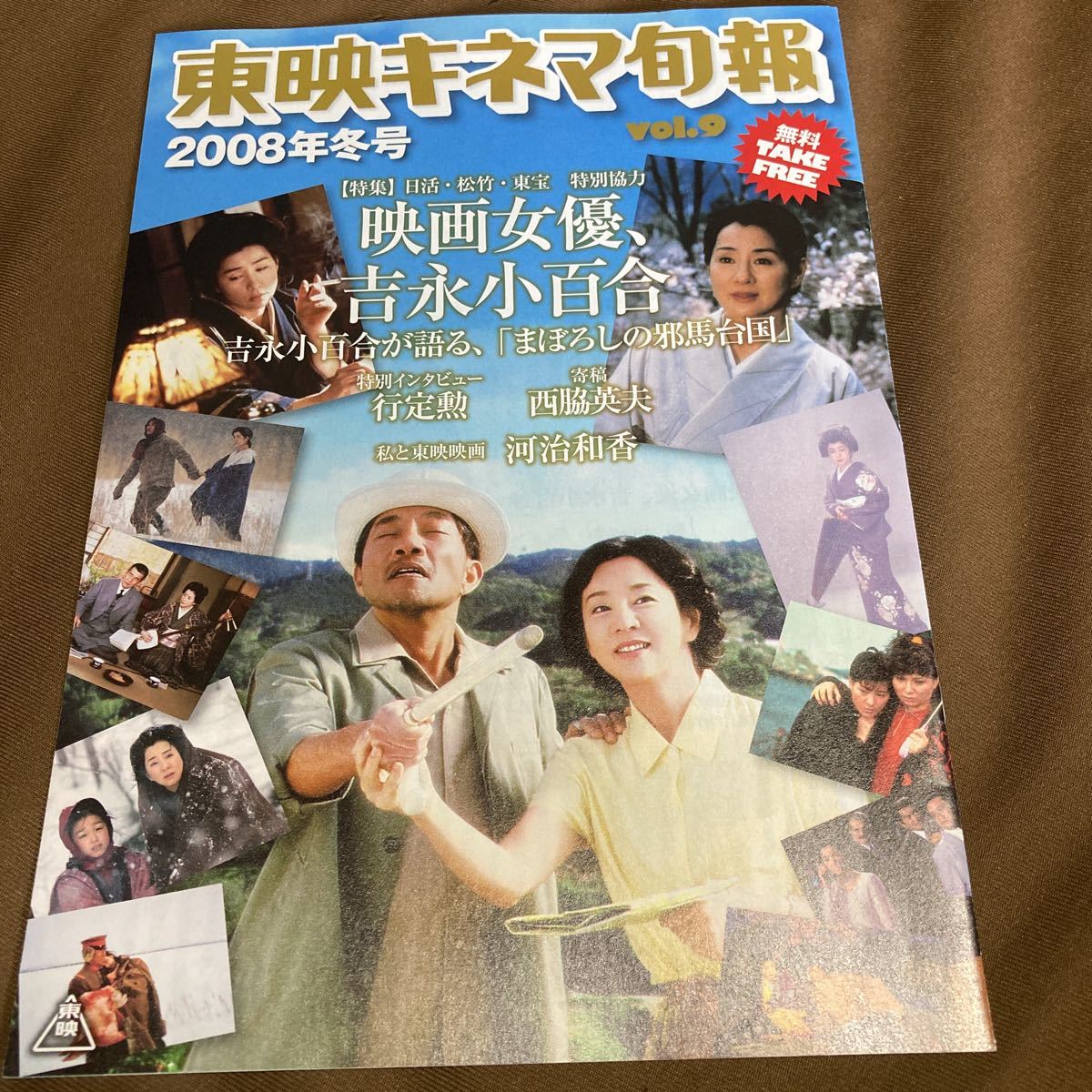 東映キネマ旬報「vol.9,11,12」吉永小百合、仁義なき戦い、中村錦之助拍卖