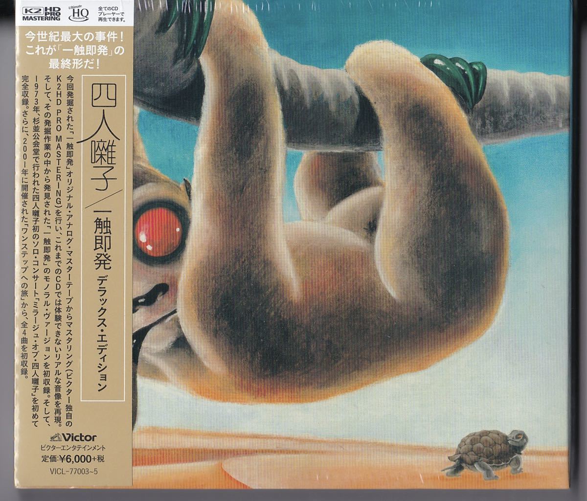 四人囃子 / 一触即発 デラックス・エディション (K2HD PRO / UHQCD) Yoninbayashi拍卖