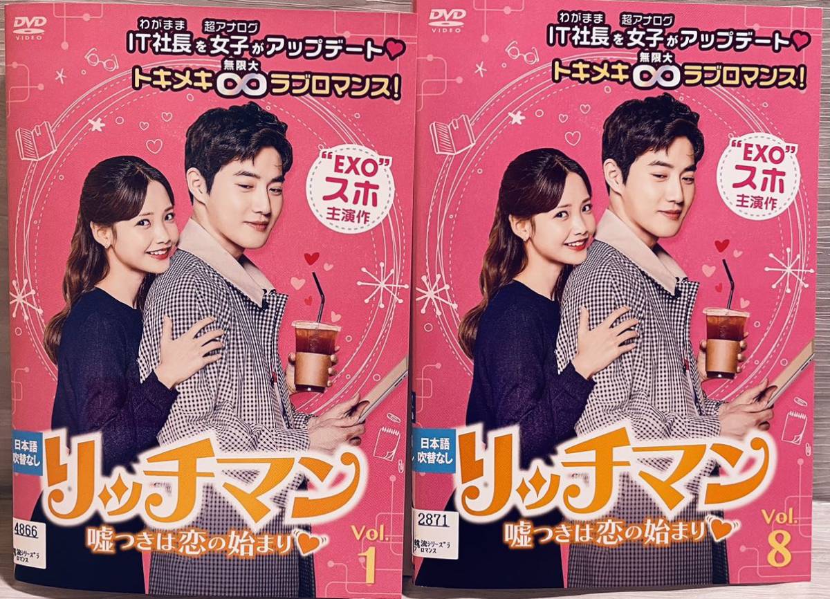 リッチマン 嘘つきは恋の始まり 日本編集版 全13巻 レンタル版DVD 全巻セット 韓国ドラマ スホ(EXO)拍卖