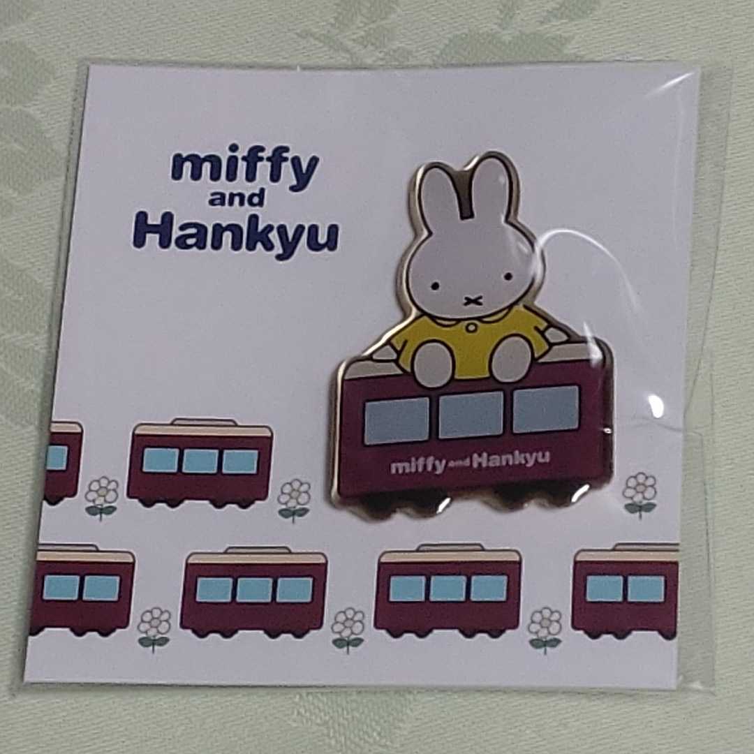 ★ミッフィー★阪急電車コラボ★ノベルティ★ピンバッジ★拍卖