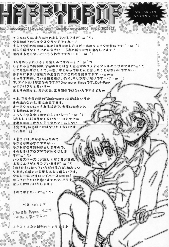 HAPPY DROP「ショタスクラッチ19ペーパー」(ショタ)拍卖