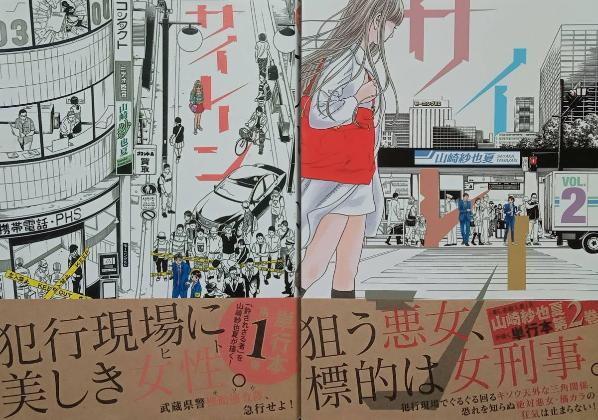 ◇セット◇サイレーン(1-2巻)/山崎沙也夏◇モーニング◇※送料別 匿名配送 初版拍卖