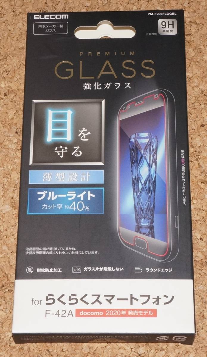 ★新品★ELECOM らくらくスマートフォン F-42A/me F-01L 液晶保護ガラス ブルーライトカット拍卖