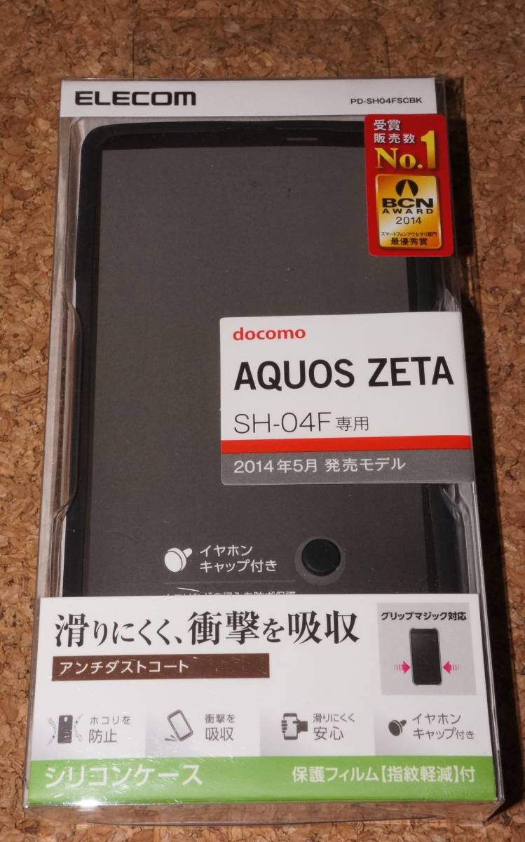 ★新品★ELECOM AQUOS ZETA SH-04F シリコンケース ブラック拍卖