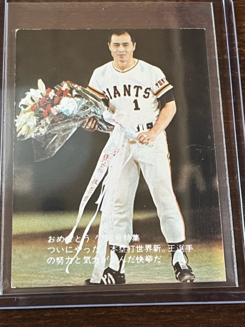 ● 王 貞治 おめでとう!756号特集 55 77年カルビー ●拍卖