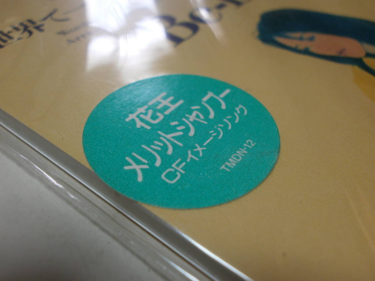 8cmCD シングル 和泉容 Be-B ビービー Jumping 世界で一番悲しい夜を越えて PRISM プリズム 伊藤幸毅 kao 花王 メリットシャンプー拍卖