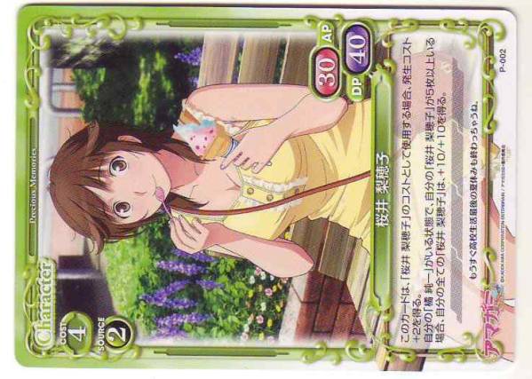 アマガミ PR P002 桜井 梨穂子 4枚セット拍卖