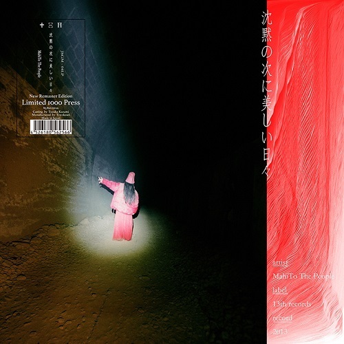 新品 LP マヒトゥ ザ ピーポー / 沈黙の次に美しい日々 検) GEZAN 十三月 Not Wonk eastern youth 銀杏BOYZ BRAHMAN ミドリ拍卖