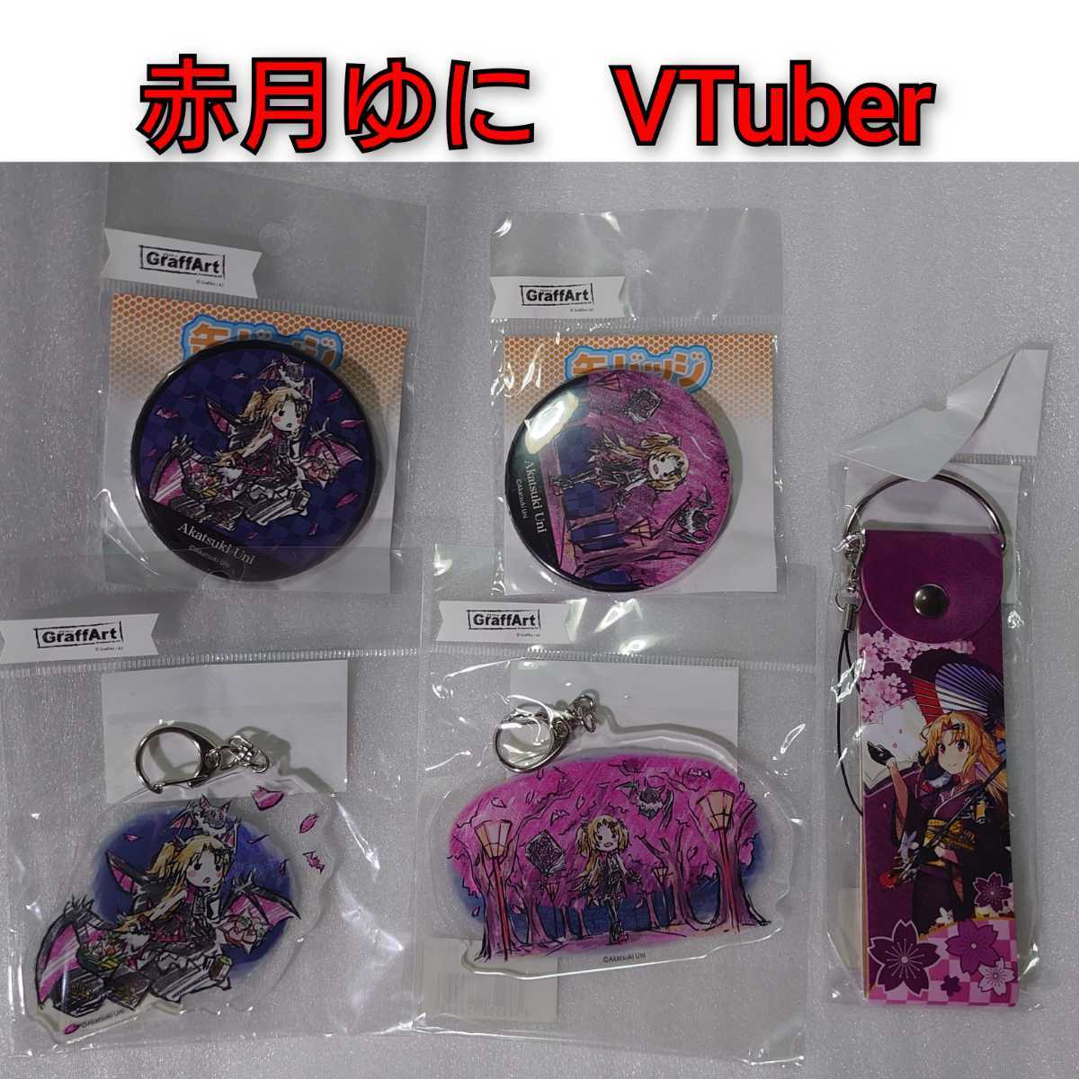 未開封 VTuber 赤月ゆに 缶バッジ アクリルキーホルダー ストラップ セット バーチャルYouTuber キャラクターグッズ 吸血鬼 0拍卖