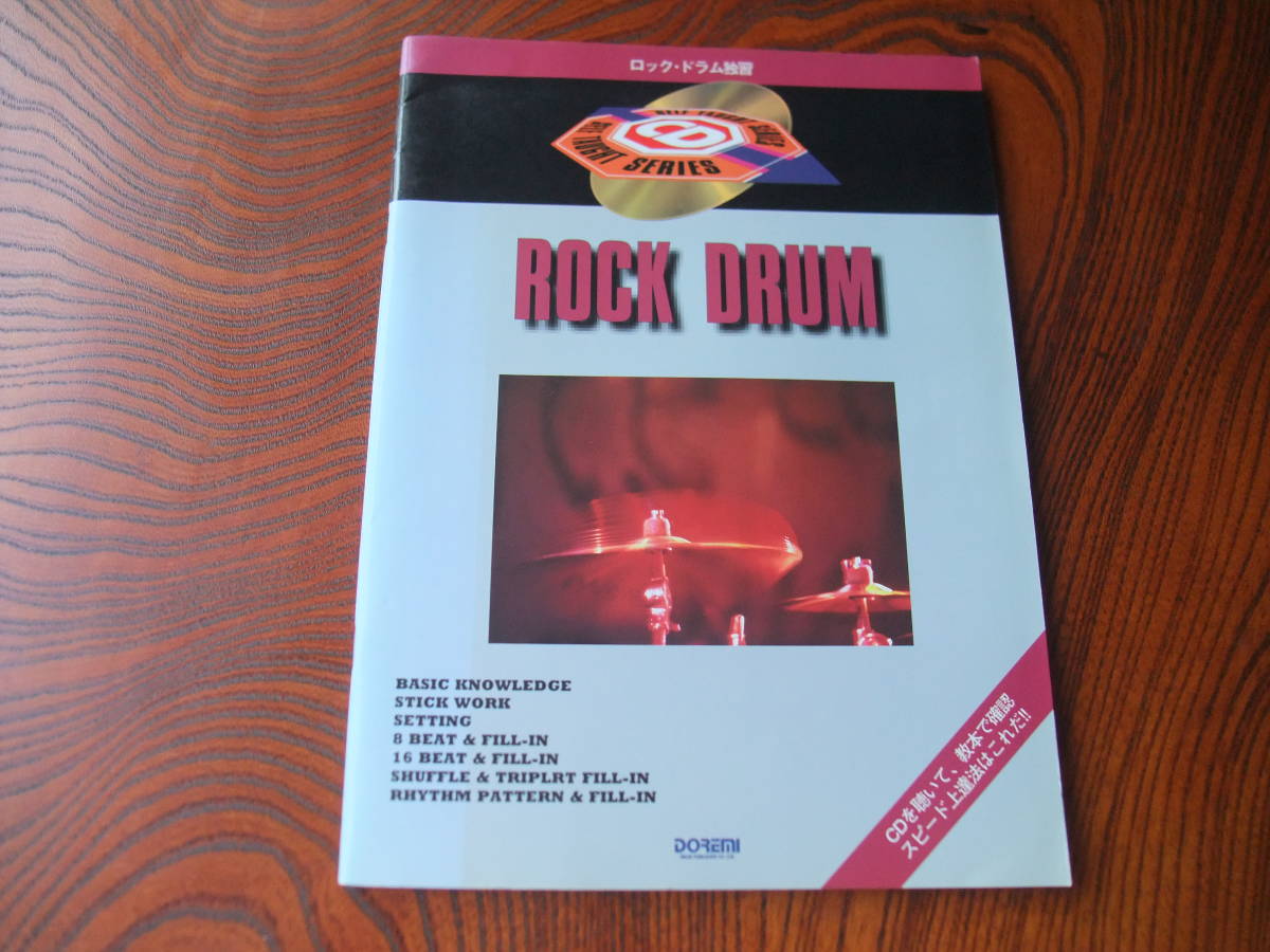 ★ ロック・ドラム独習  ★ CD付き ★ ROCK DRUM ★ 中古本拍卖