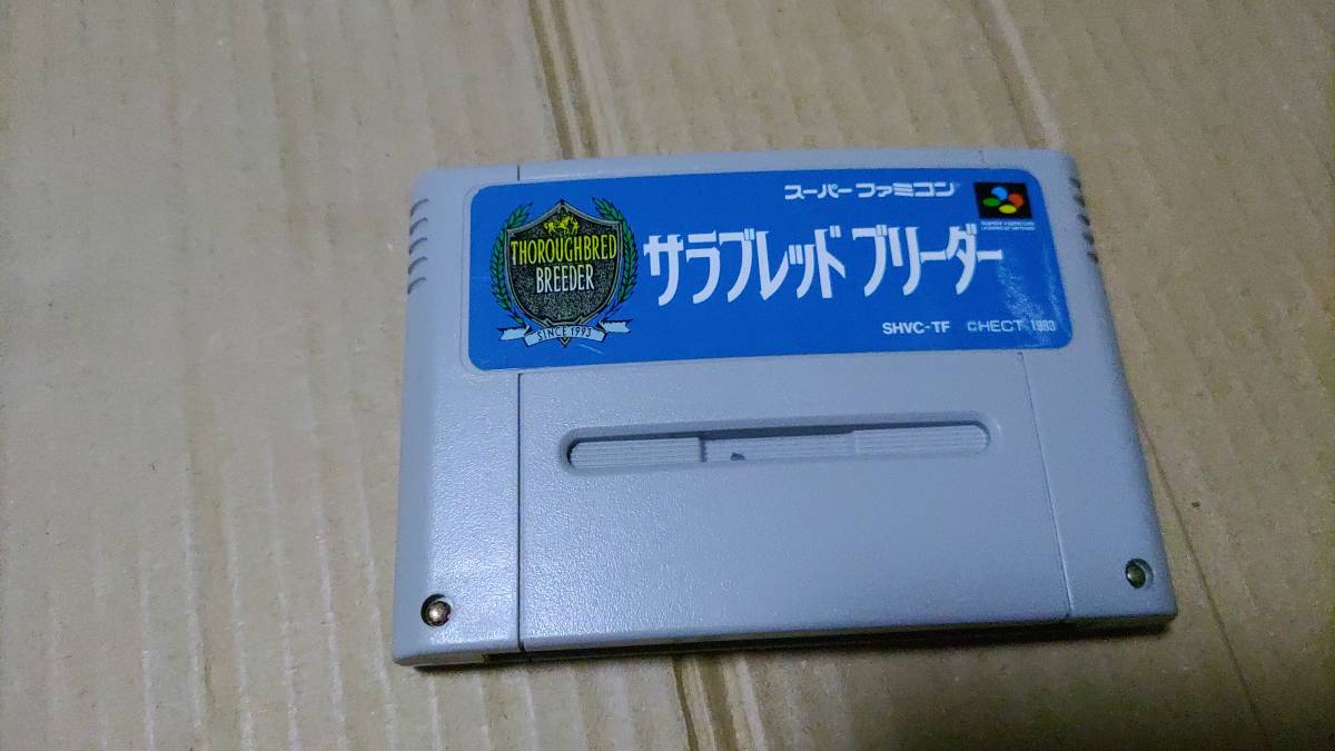 サラブレッドブリーダー スーパーファミコン拍卖