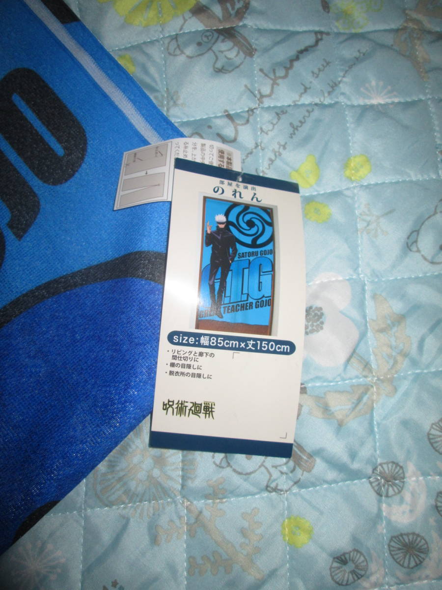 〇。゜〇新品♪呪術廻戦 五条悟 暖簾 85×150cm 青 〇゜。〇拍卖
