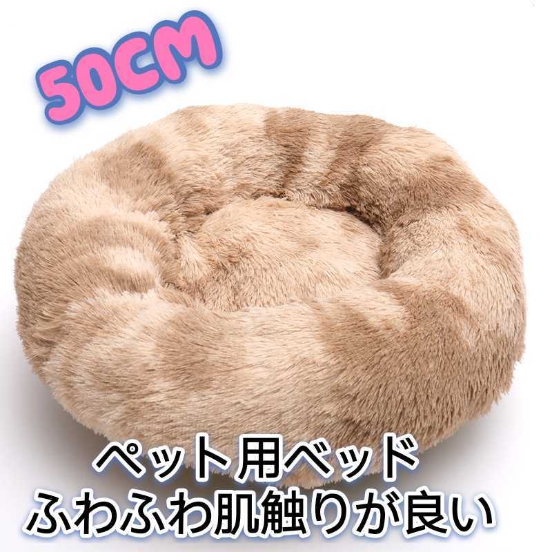 猫 ベッド 犬ベッド ペットベッド クッション 丸型 小中型犬 猫ハウス拍卖