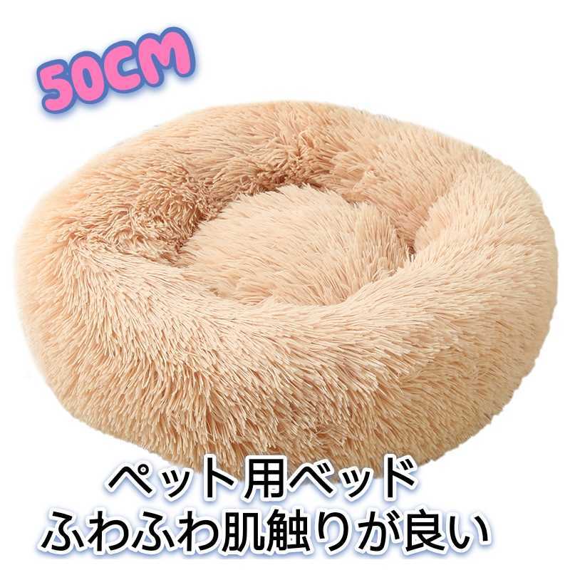 猫 ベッド 犬ベッド ペットベッド クッション 丸型 小中型犬 猫ハウス ベージュ拍卖