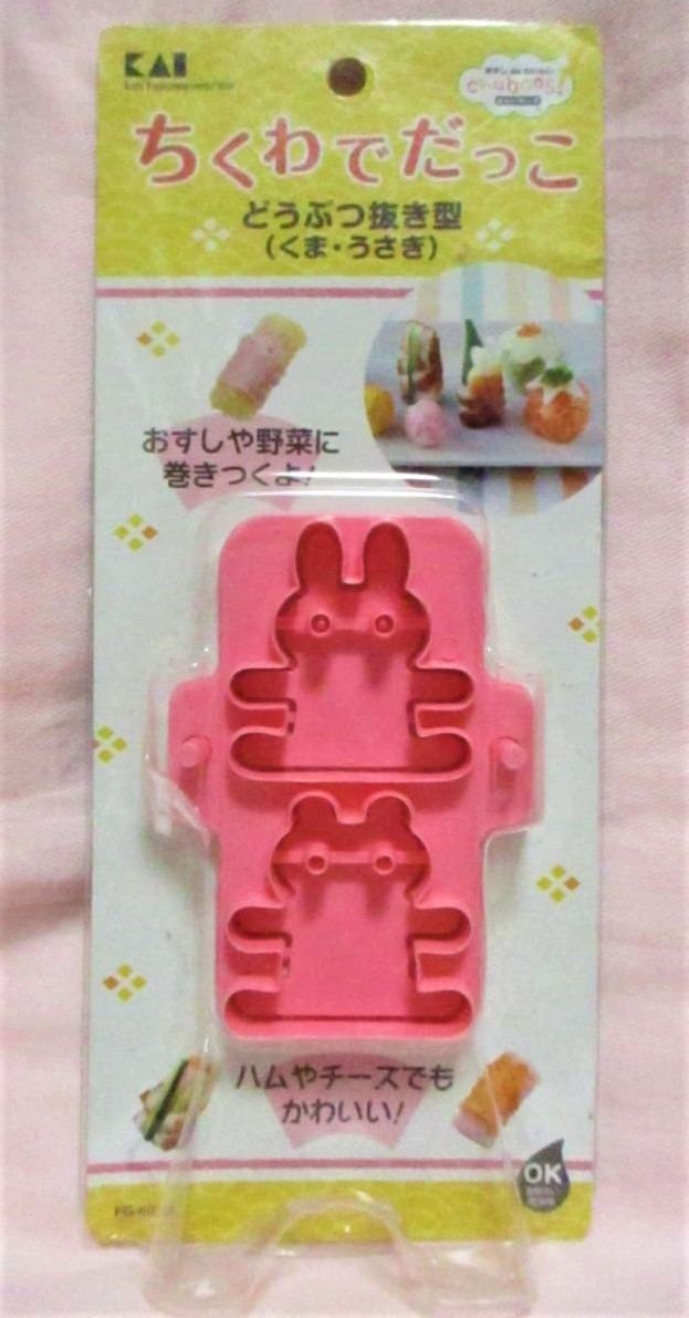 【 どうぶつ抜き型 ちくわでだっこ くま うさぎ 】新品 即決 ハム チーズ 野菜 おすし 弁当 動物 日本製 貝印(株)拍卖