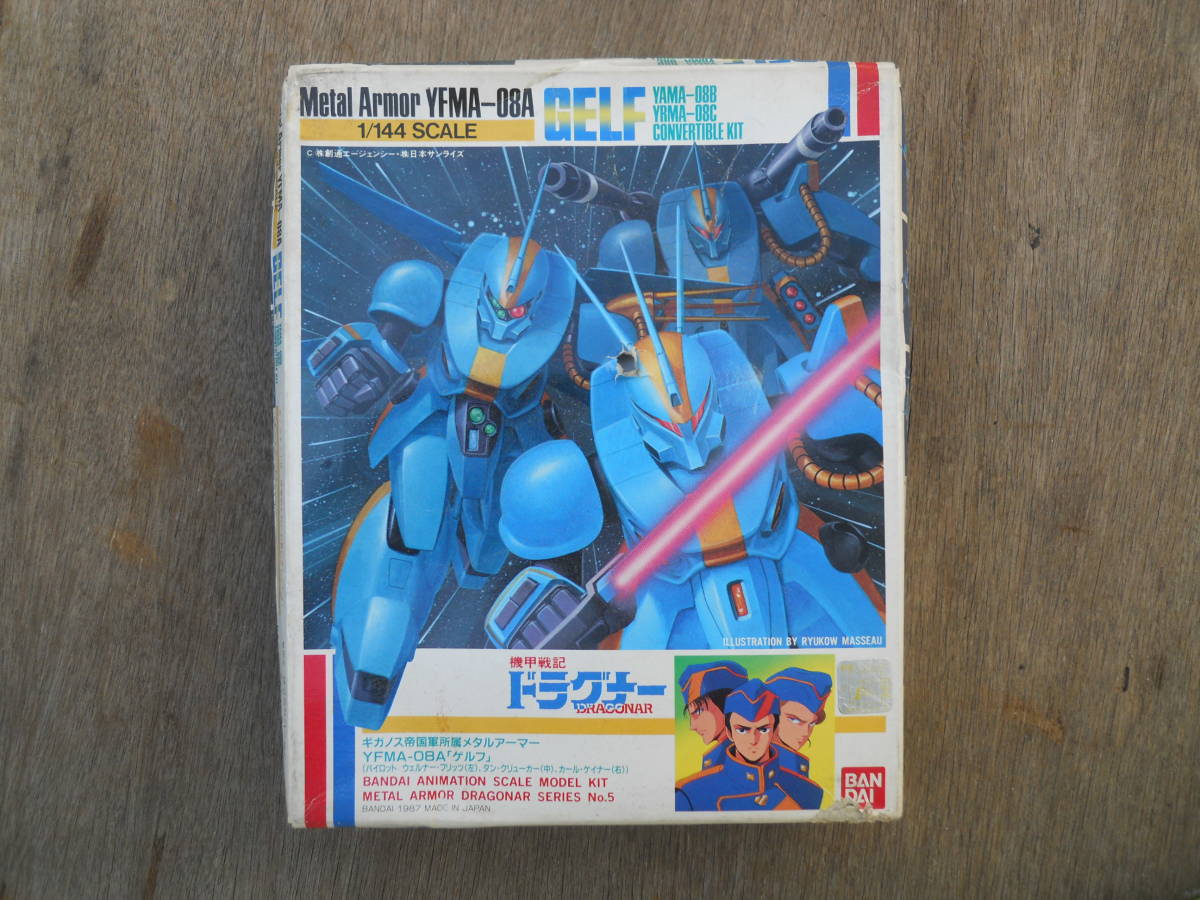 M8805 機甲戦記ドラグナー ゲルフ 1/144 プラモデル 箱説明書破れ有 未使用保管品 ゆうパック60サイズ(0407) 拍卖