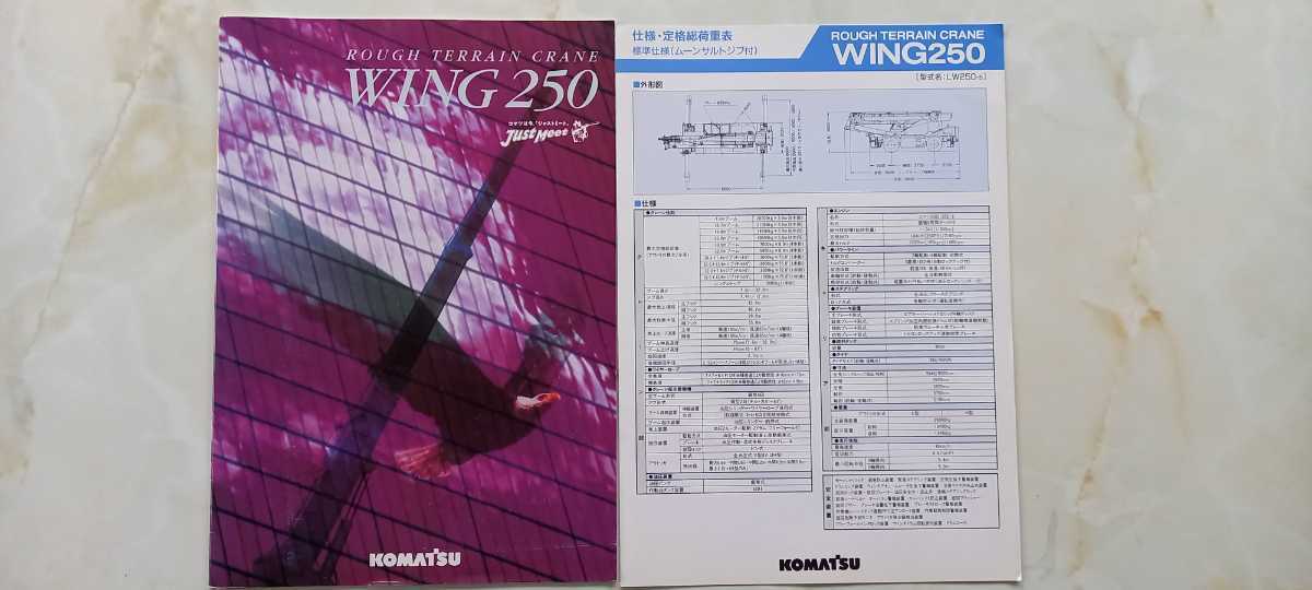 コマツ WING 250 カタログ 定格荷重表付 汚れ多め拍卖