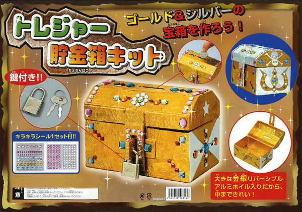 56816★トレジャー貯金箱★製作キット☆夏の自由工作&研究☆キラキラぴかぴかの宝箱型貯金箱★キラキラシール付き★鍵付き○拍卖