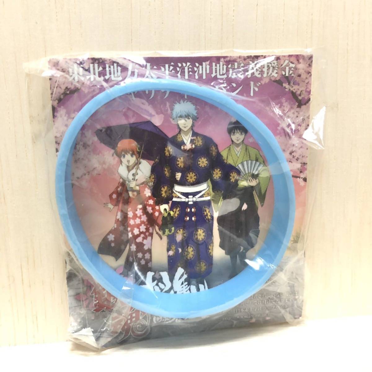 新品 未使用 銀魂 桜の集い 東北地方太平洋沖地震義援金 チャリティーバンド レア グッズ コレクション ファン gintama拍卖