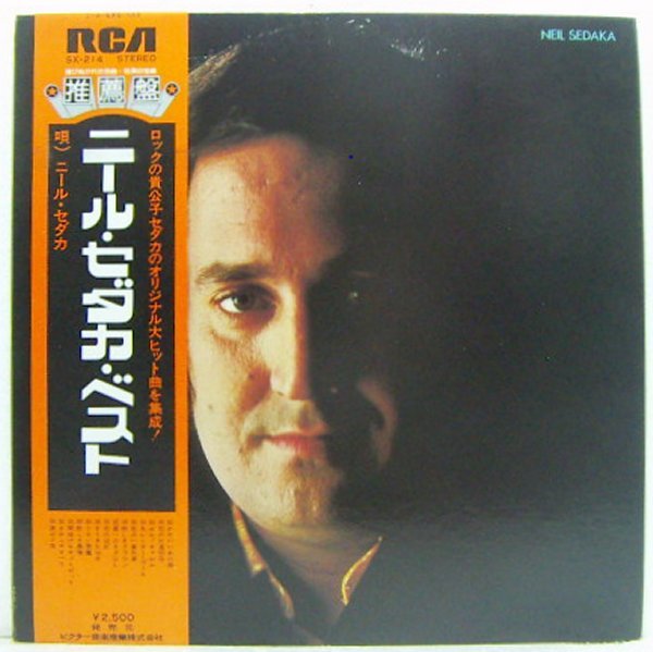 LP,ニールセダカ NEIL SEDAKA ベスト SX-214拍卖
