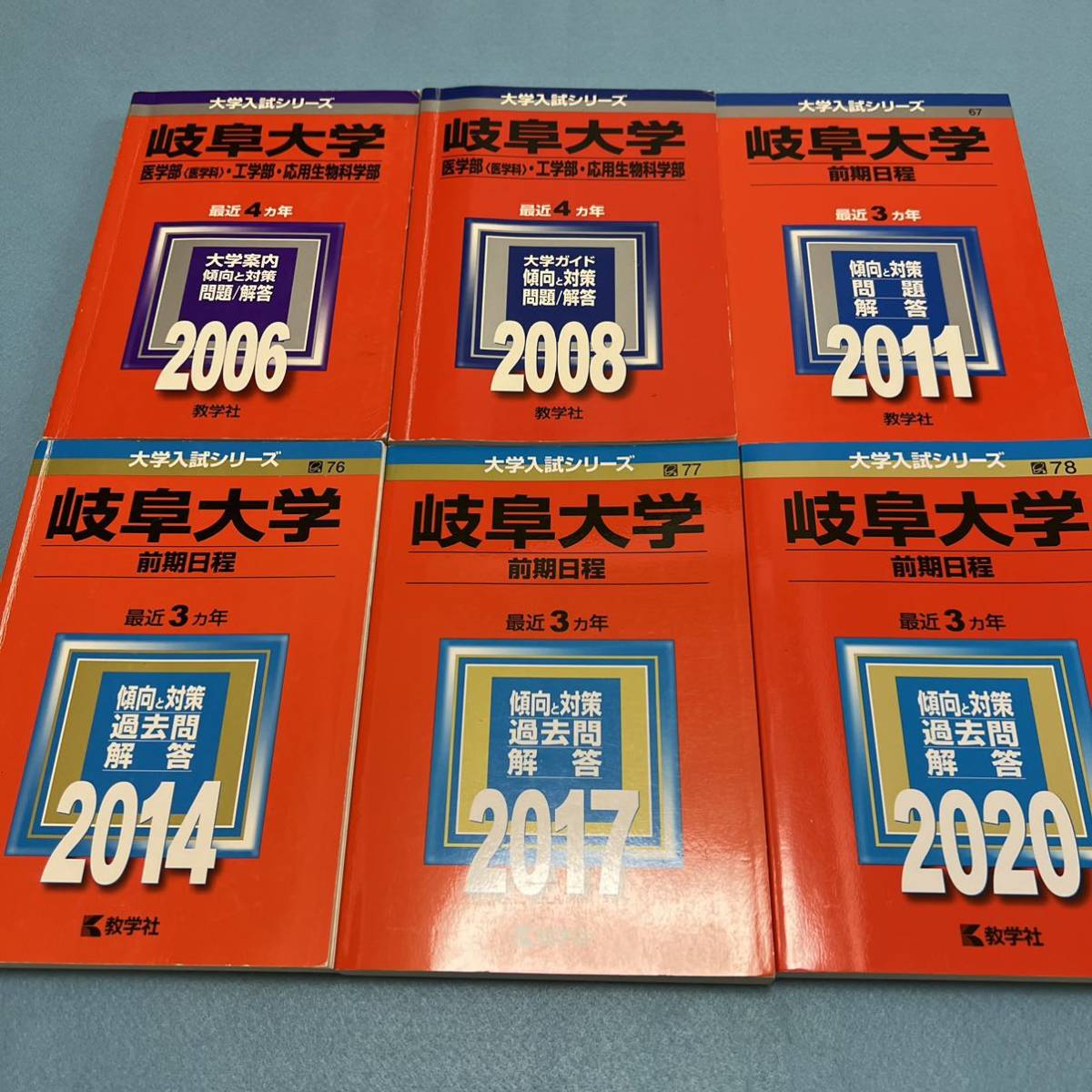【翌日発送】 赤本 岐阜大学 前期日程 理系 医学部 2002年~2019年 18年分拍卖