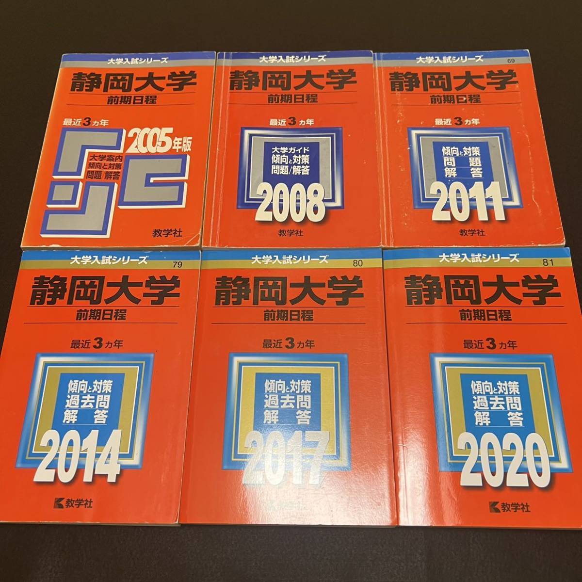 【翌日発送】 赤本 静岡大学 前期日程 2002年~2019年 18年分拍卖