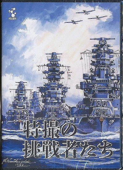 ★K002◆「 特撮の挑戦者たち (特撮効果音CD付) 」DVD 未開封新品拍卖