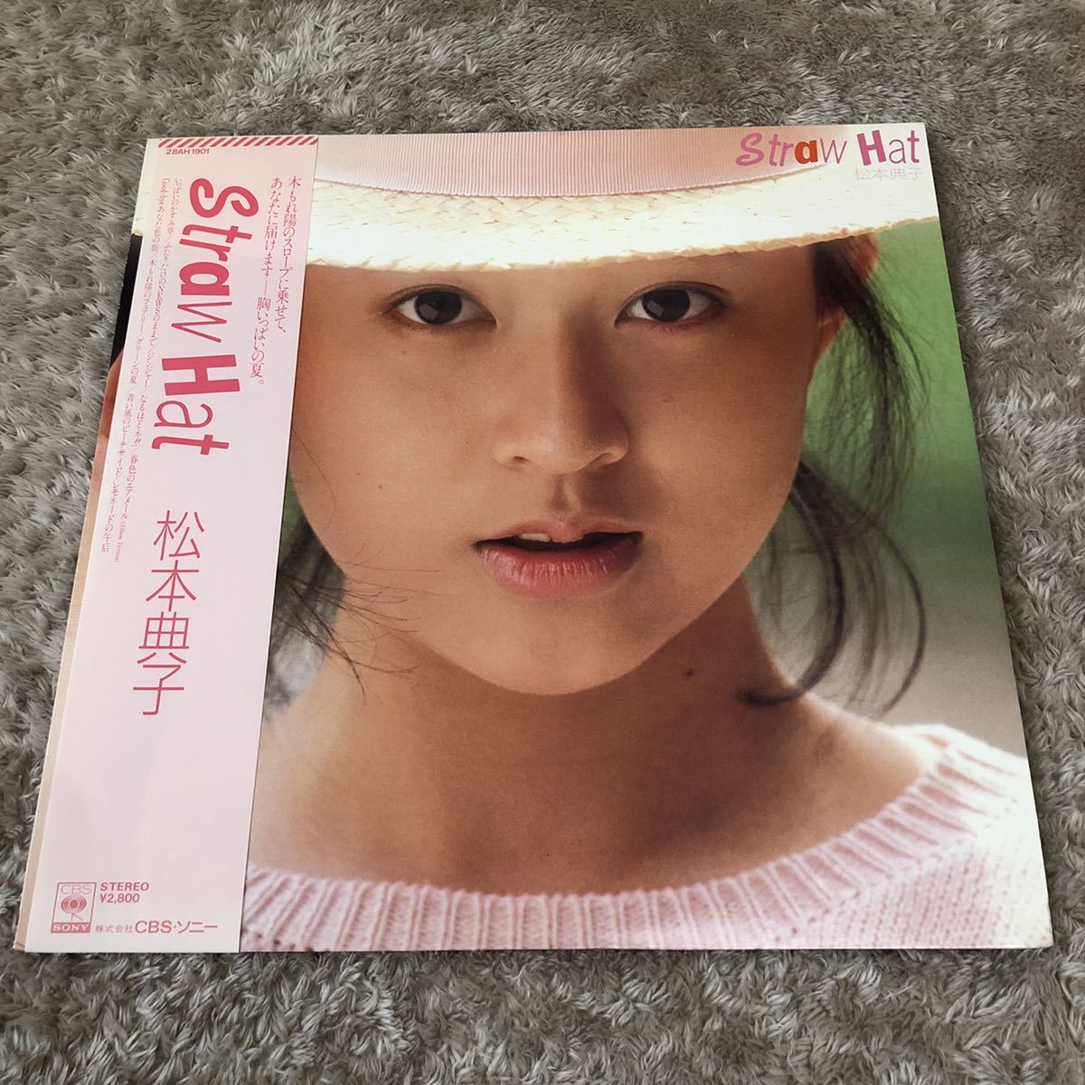 【帯付】松本典子 Straw Hat NORIKO MATSUMOTO いっぱいのかすみ草 /LP レコード/28AH1901/歌詞カード有/和モノ アイドル歌謡 昭和アイドル拍卖