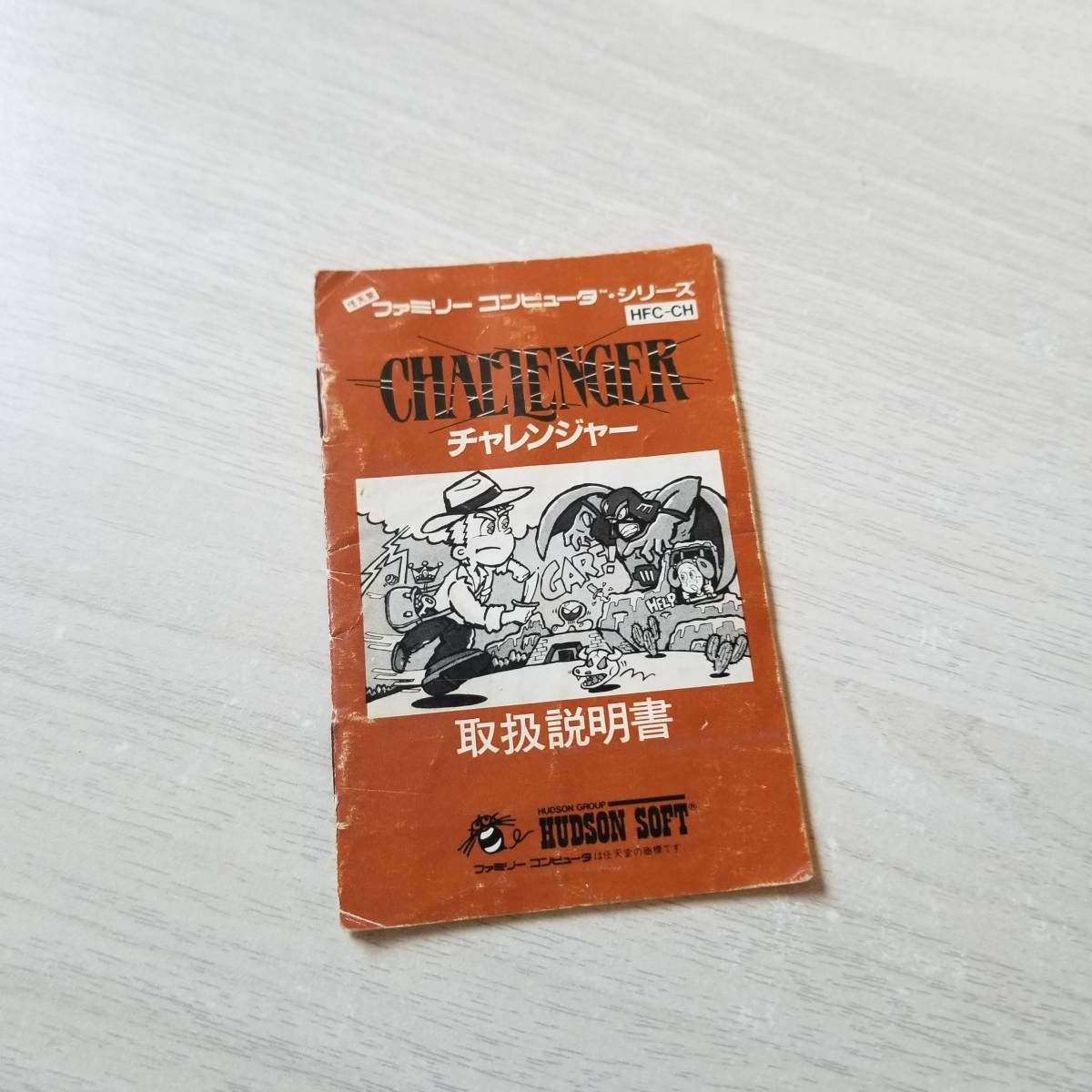 ◯FC  チャレンジャー  説明書のみ  同梱OK◯拍卖