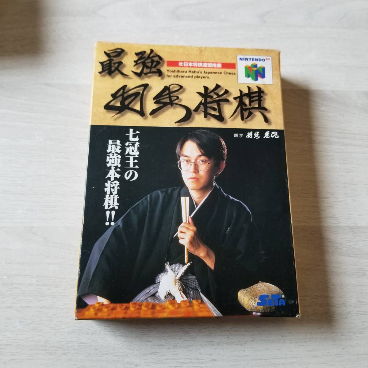◯N64 最強羽生将棋 箱説のみ ソフト無し   同梱OK◯拍卖