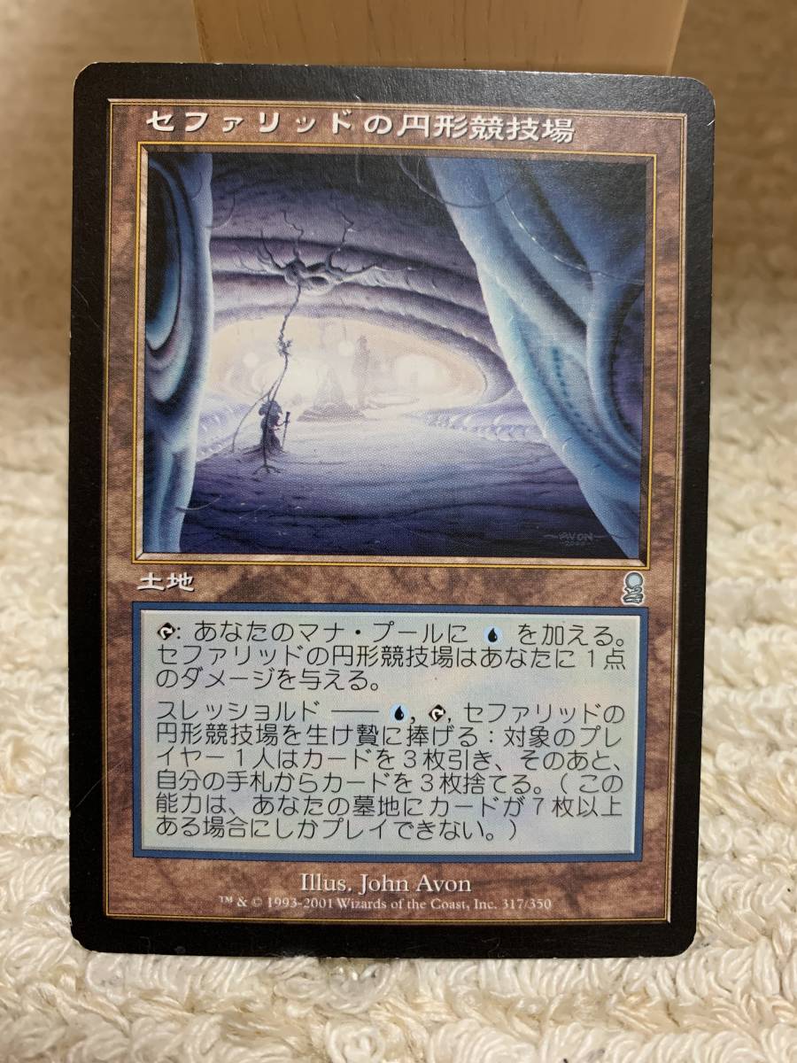 オデッセイ セファリッドの円形競技場/Cephalid Coliseum 日本語版 ヘビープレイド品拍卖