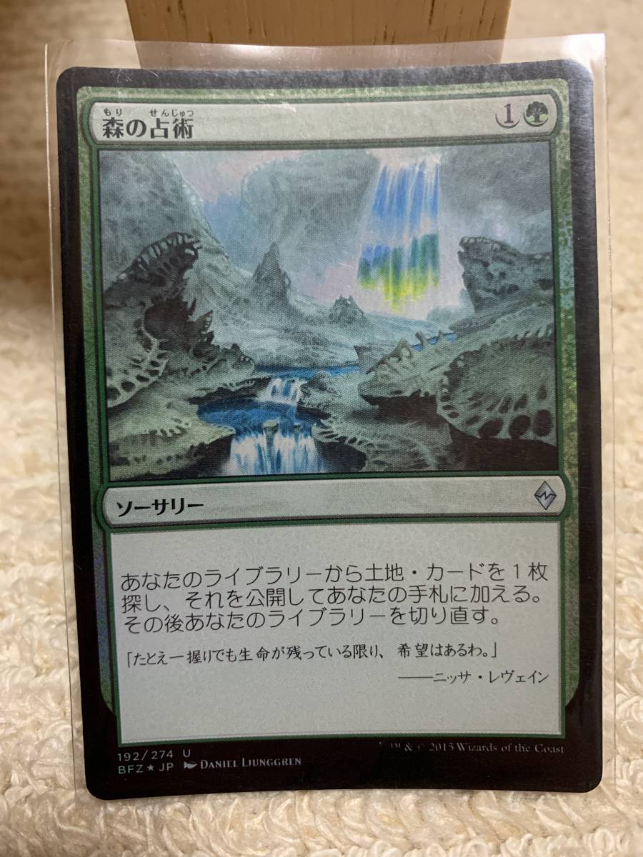 FOIL 戦乱のゼンディカー 森の占術/Sylvan Scrying 日本語版 美品拍卖