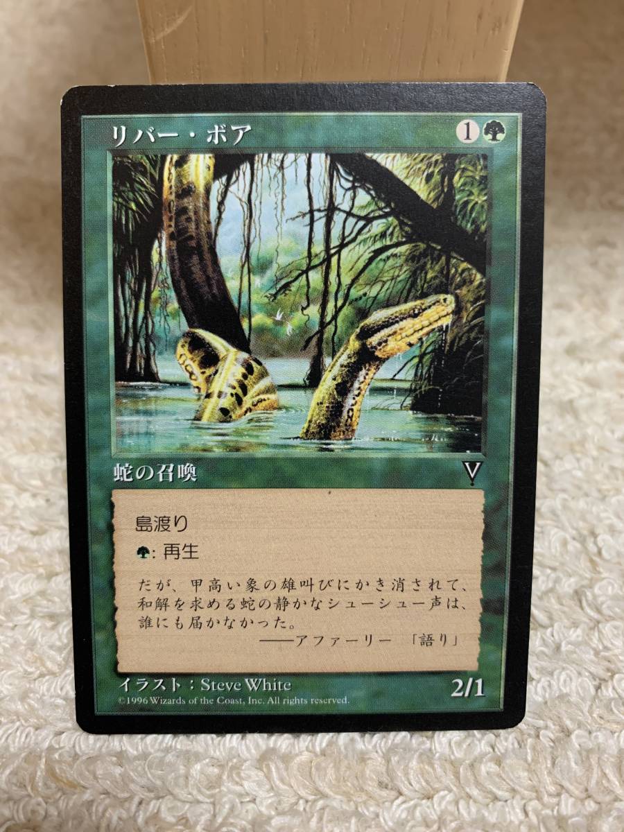 ヴィジョンズ 初版 リバー・ボア/River Boa 日本語版拍卖