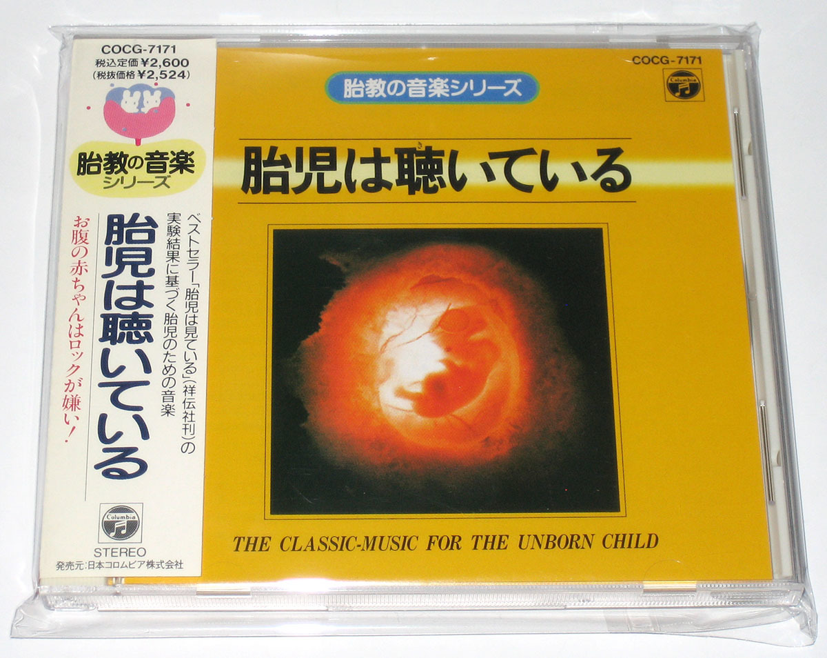 胎教の音楽シリーズ 胎児は聴いている <お腹の赤ちゃんはロックが嫌い!>拍卖